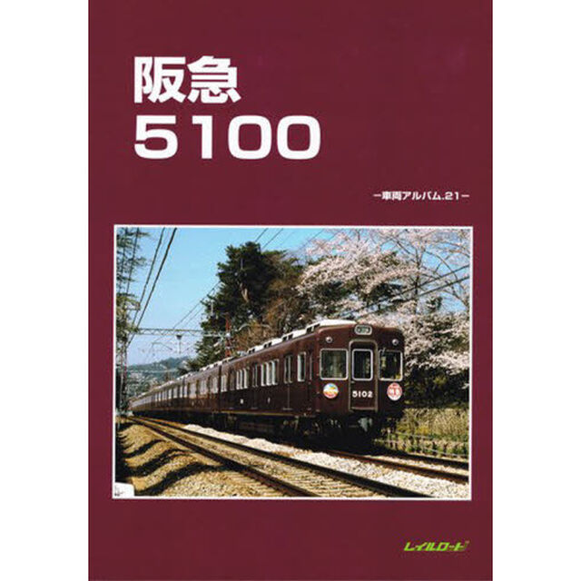 阪急５１００