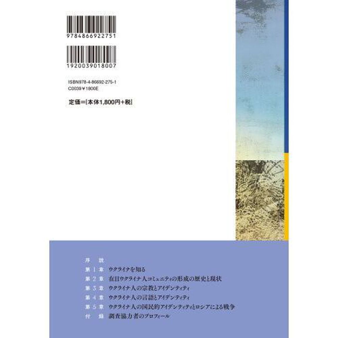 日本が知らないウクライナ　歴史からひもとくアイデンティティ