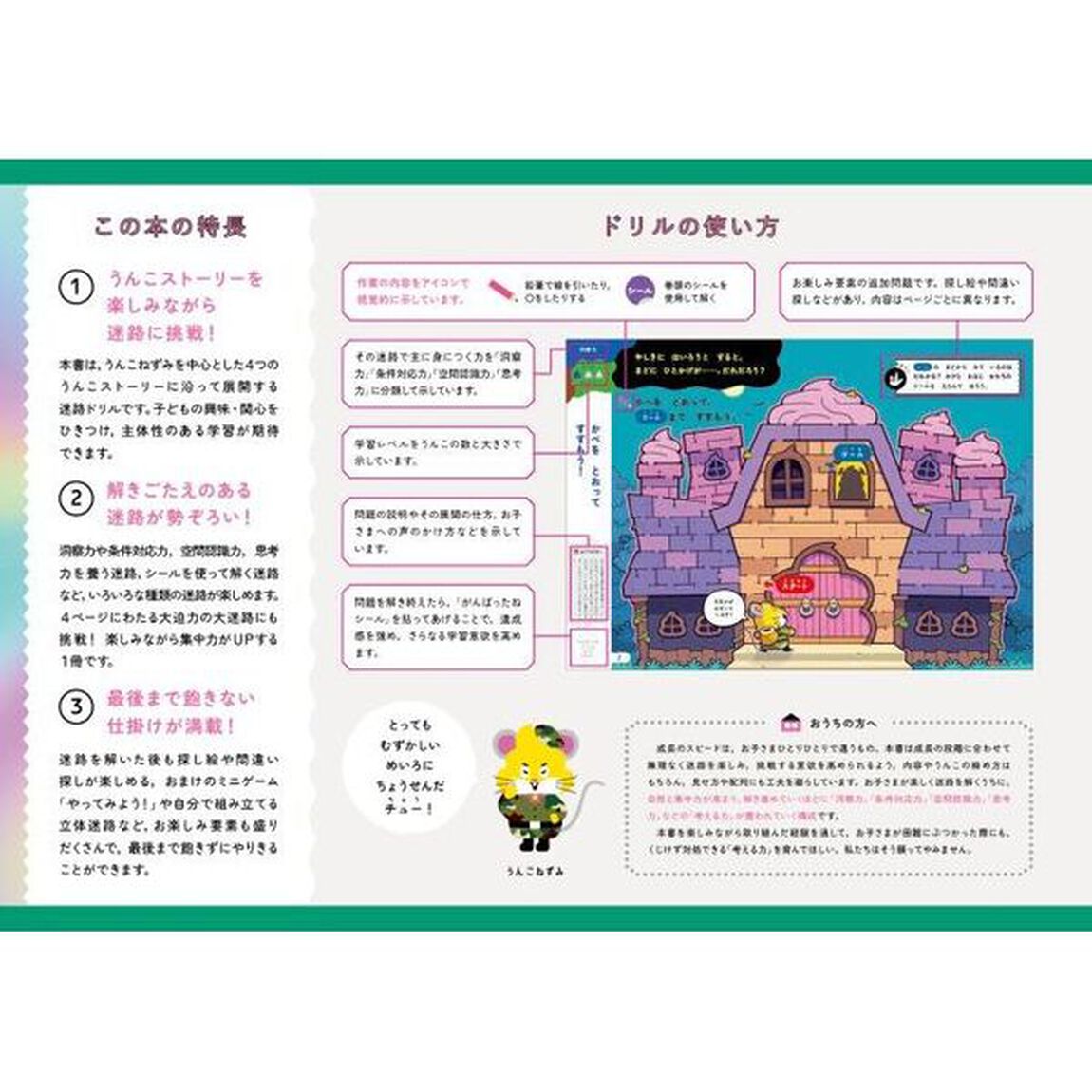 うんこドリルめいろプラス　５・６さい　日本一楽しい学習ドリル