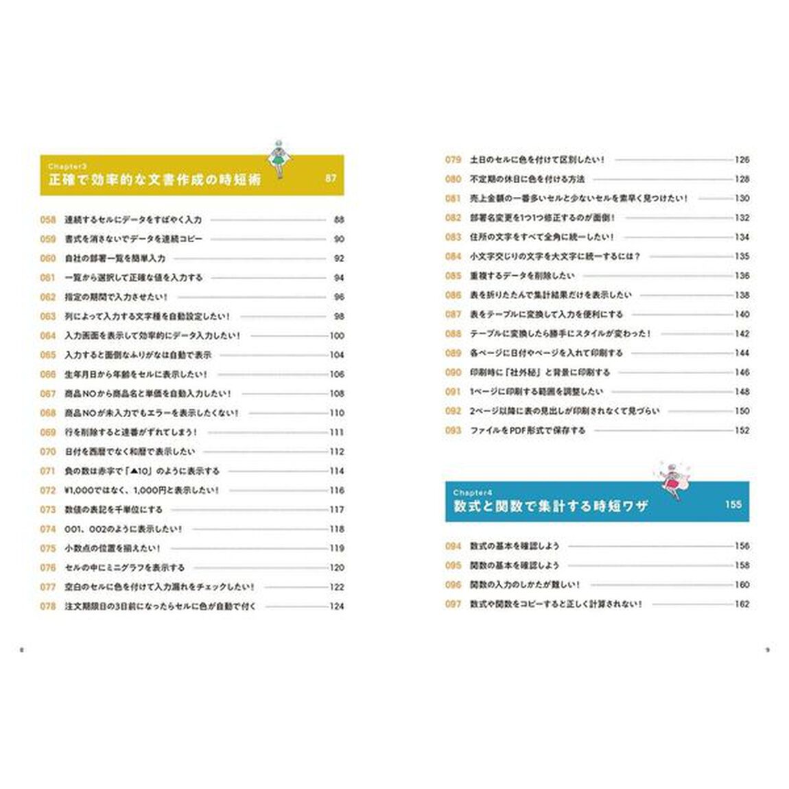 手順通りに操作するだけ！Ｅｘｃｅｌ基本＆時短ワザ　完全版　仕事を一瞬で終わらせる基本から応用まで１８０のワザ「第３版」