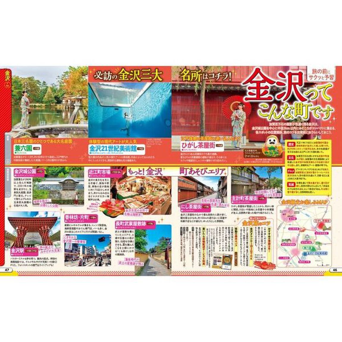 るるぶ金沢能登加賀温泉郷　&rsquo;２４　超ちいサイズ