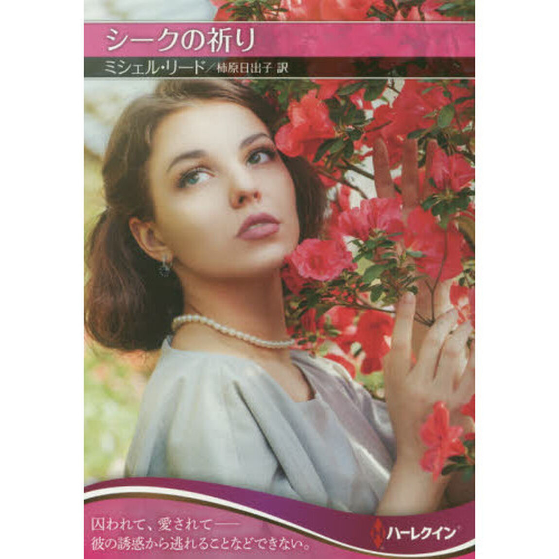 シークの祈り