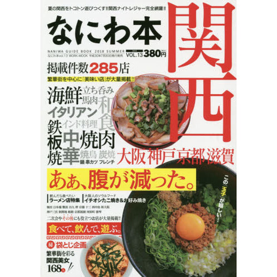 なにわ本　　１３