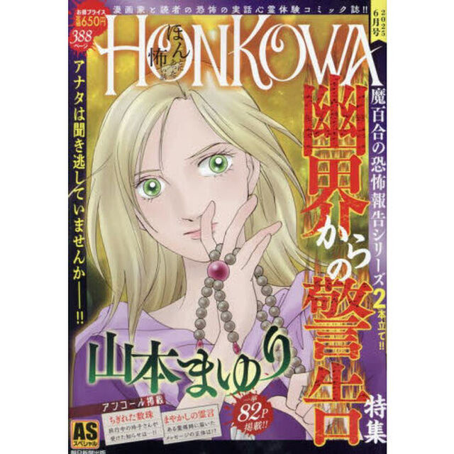 ＨＯＮＫＯＷＡ／霊障ファイル　幽界からの