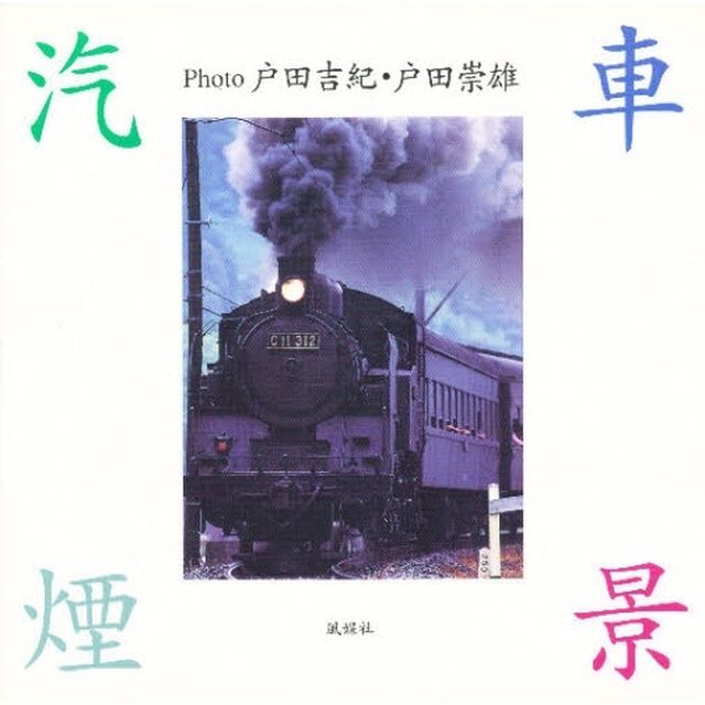汽車煙景