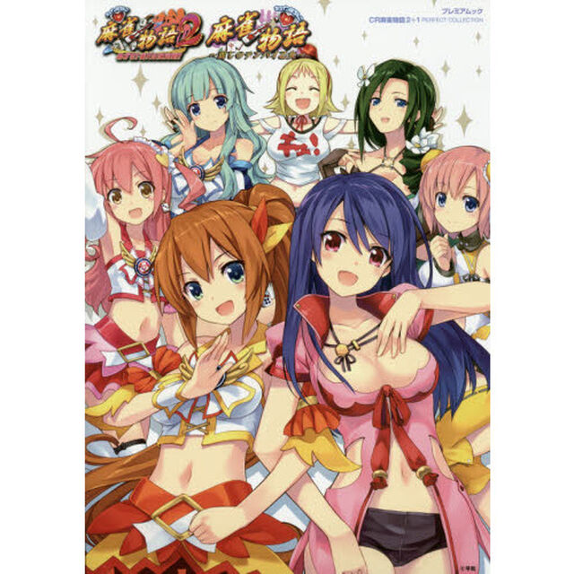 ＣＲ麻雀物語２＋１パーフェクトコレクション　萌えカットイン２８連発