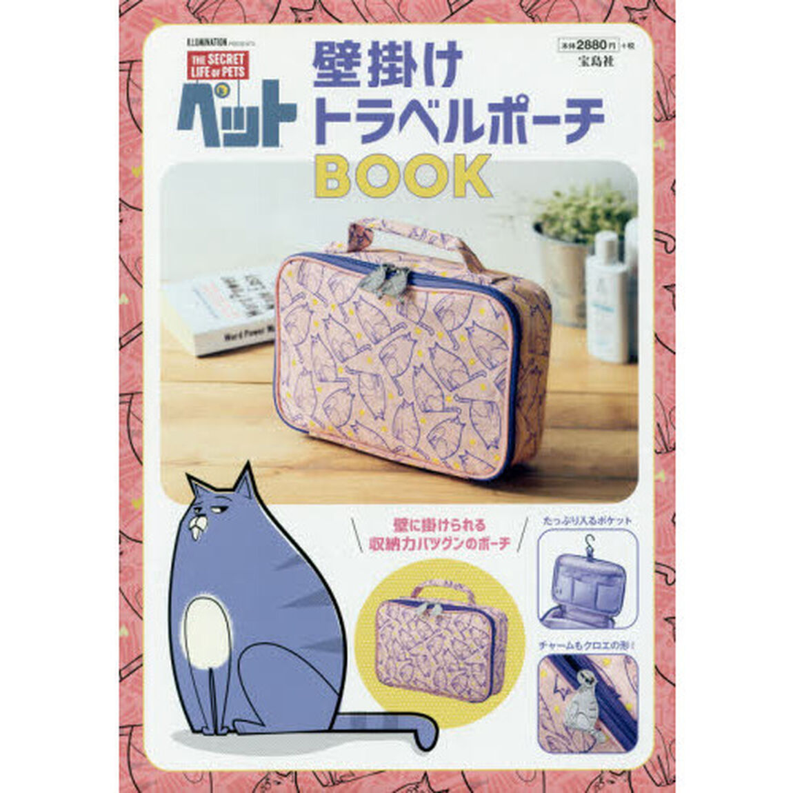 ペット 壁掛けトラベルポーチBOOK