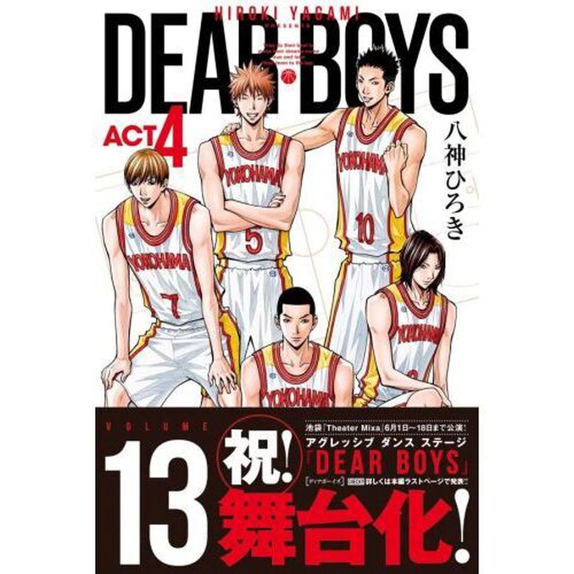 ＤＥＡＲ　ＢＯＹＳ　ＡＣＴ　４　ＶＯＬＵＭＥ１３