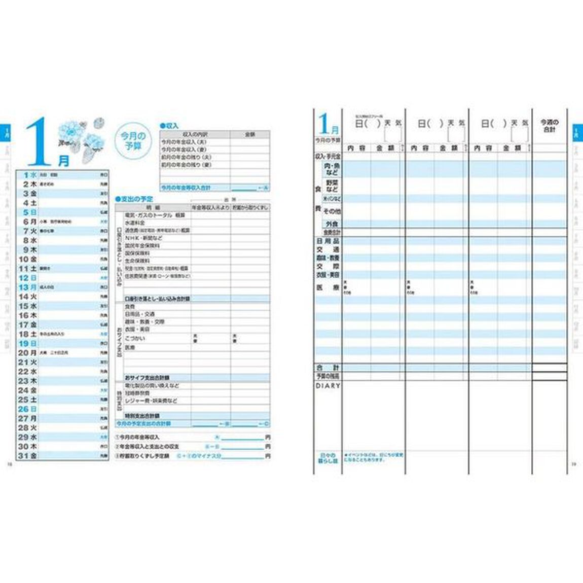 かんたん年金家計ノート 2020 (講談社 MOOK)