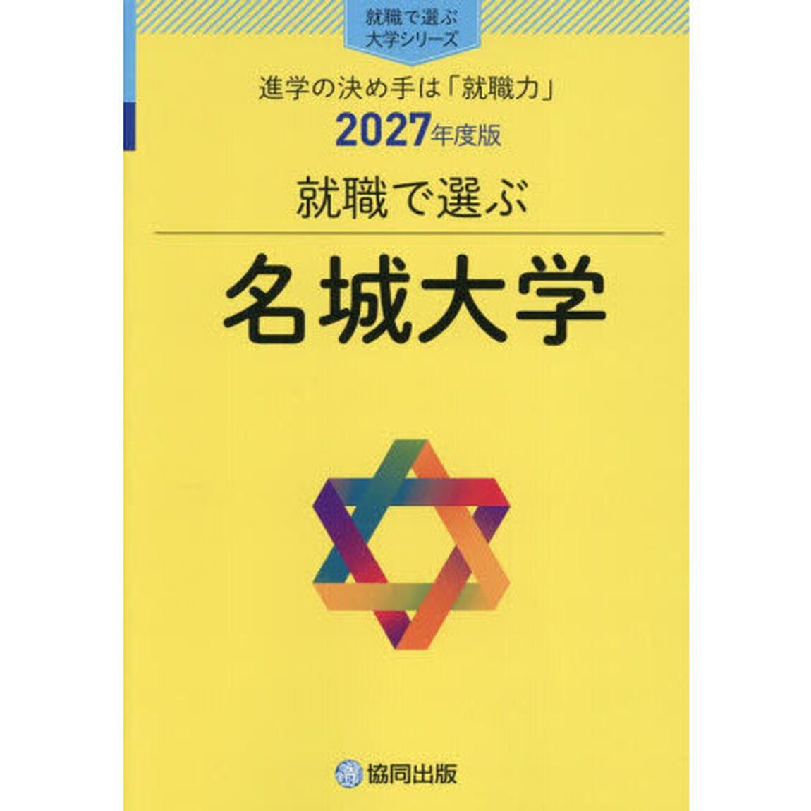 名城大学