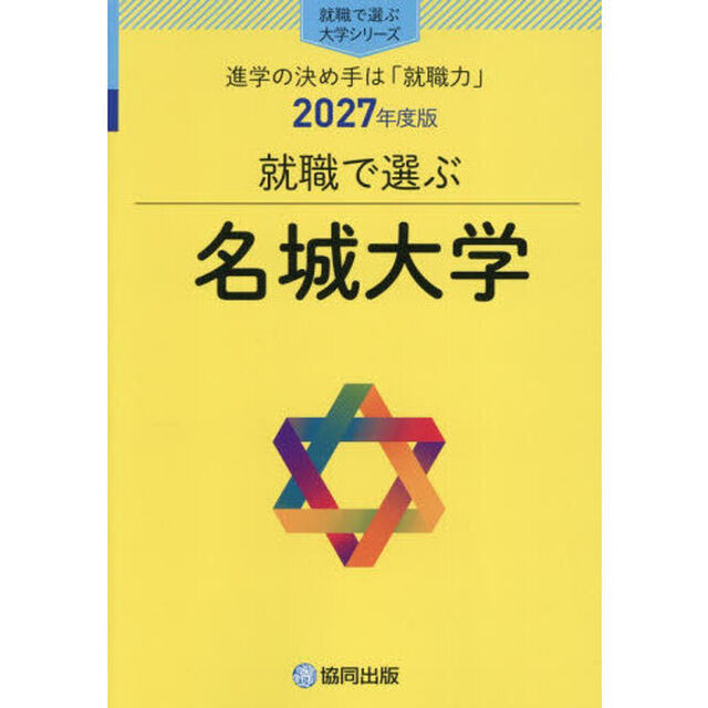 名城大学