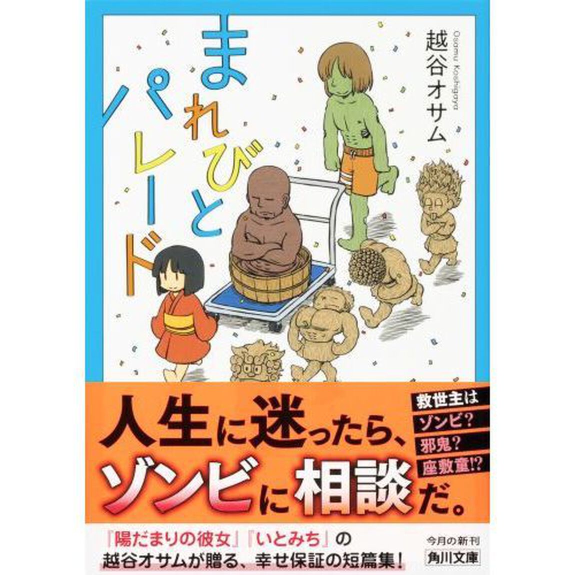 まれびとパレード