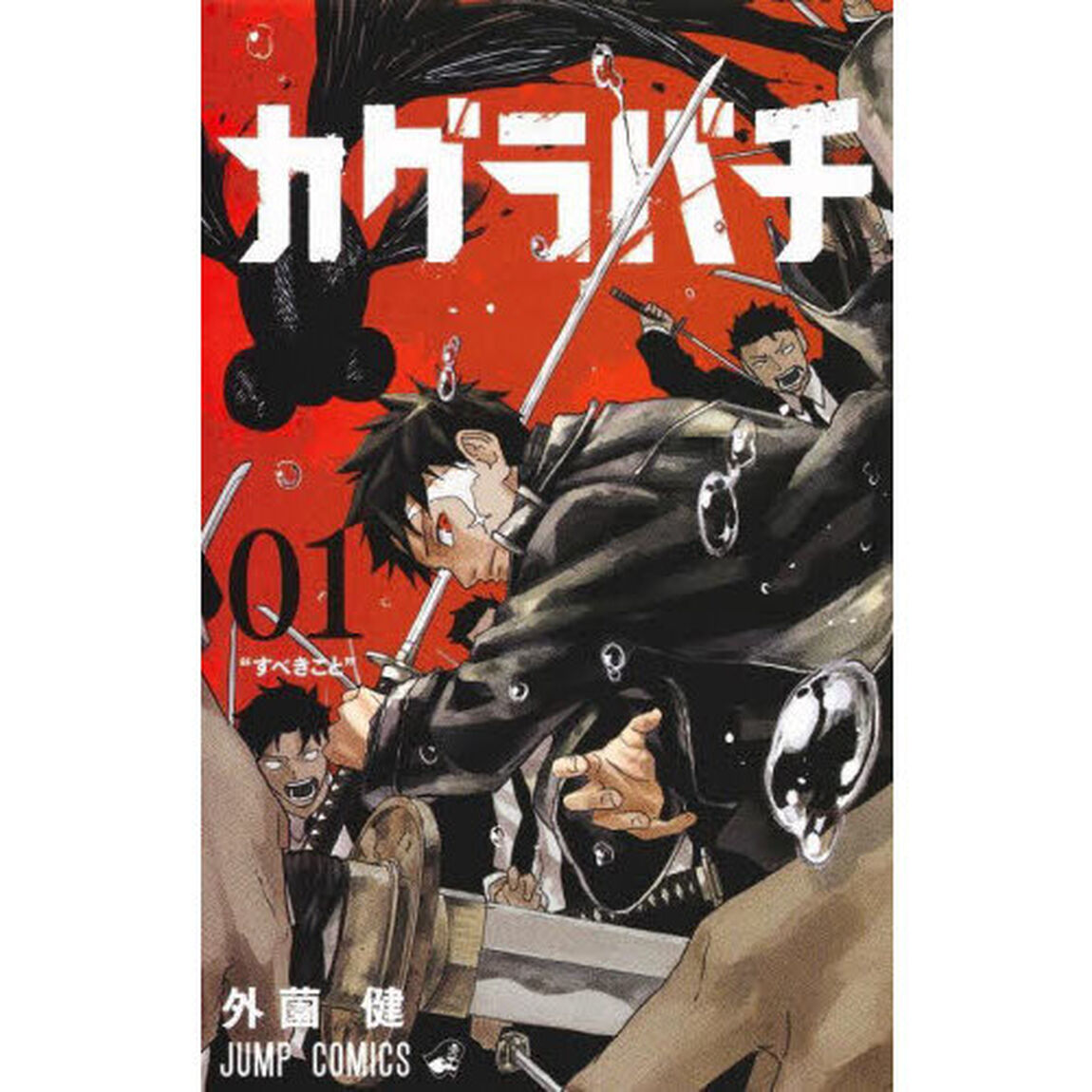 カグラバチ 01「すべきこと」