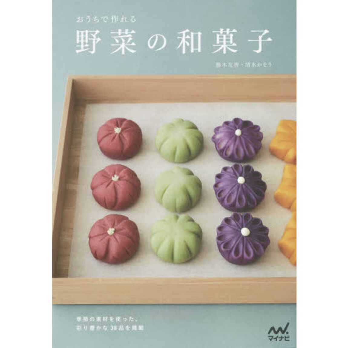 おうちで作れる野菜の和菓子
