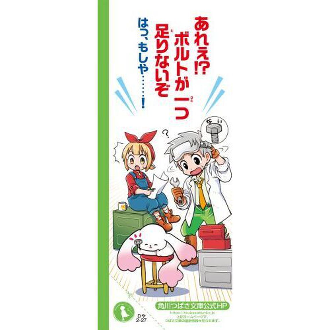 ジュニア空想科学読本　２７