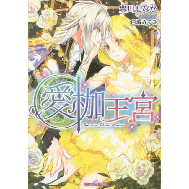 愛枷王宮