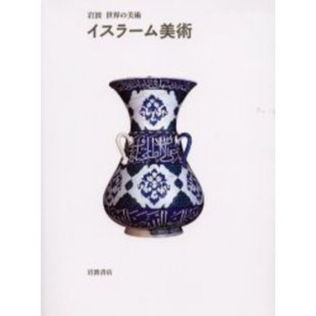 イスラーム美術