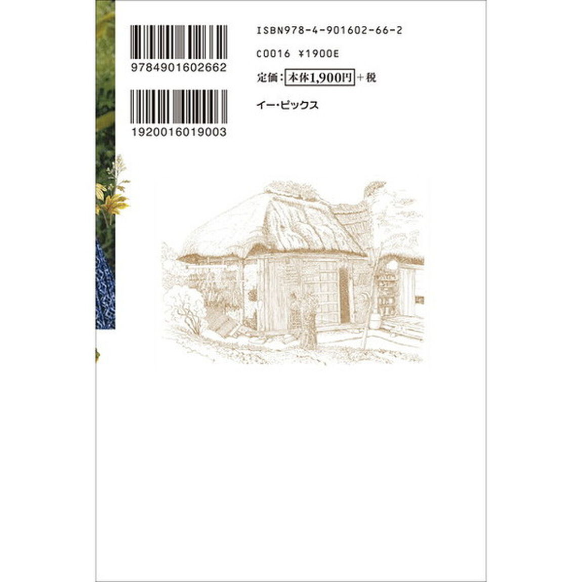 木を植えた人・二戸のフランシスコ　ゲオルク・シュトルム神父の生活と思想