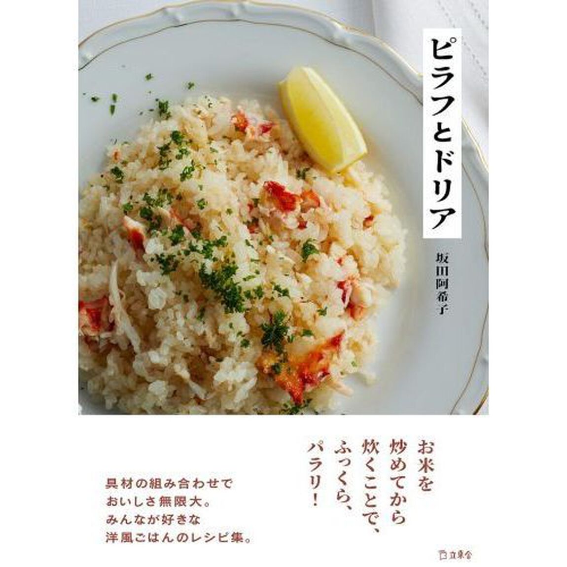 ピラフとドリア