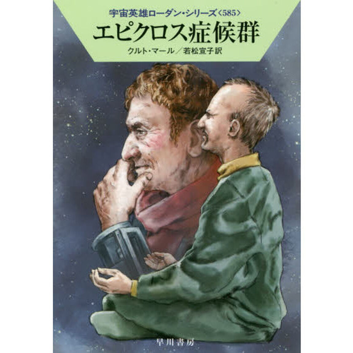 エピクロス症候群