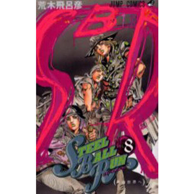 STEEL BALL RUN ジョジョの奇妙な冒険Part7 vol.8「男の世界へ」