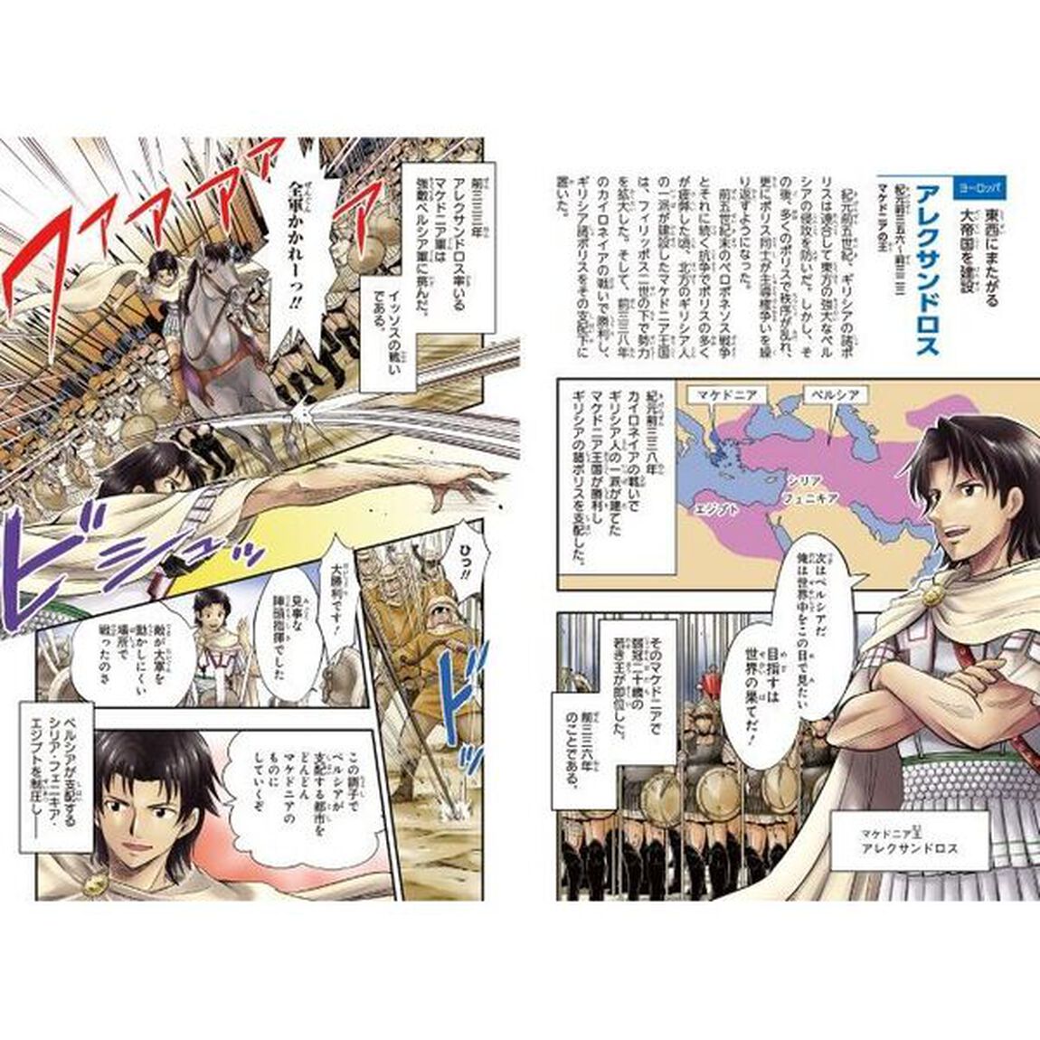 世界の歴史　別巻「まんが人物事典」