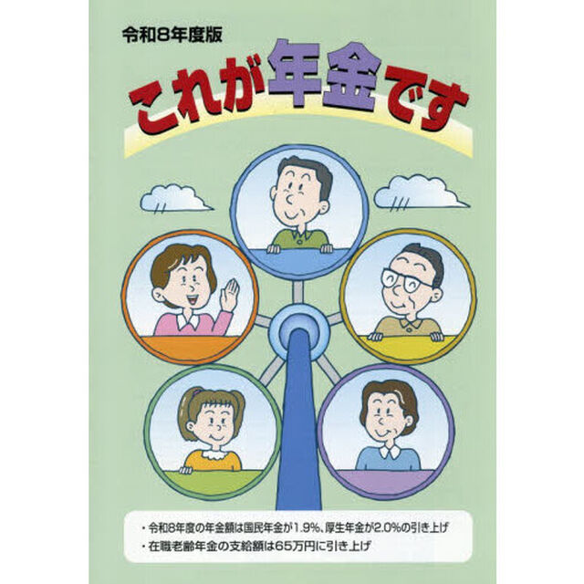 これが年金です　令和８年度版