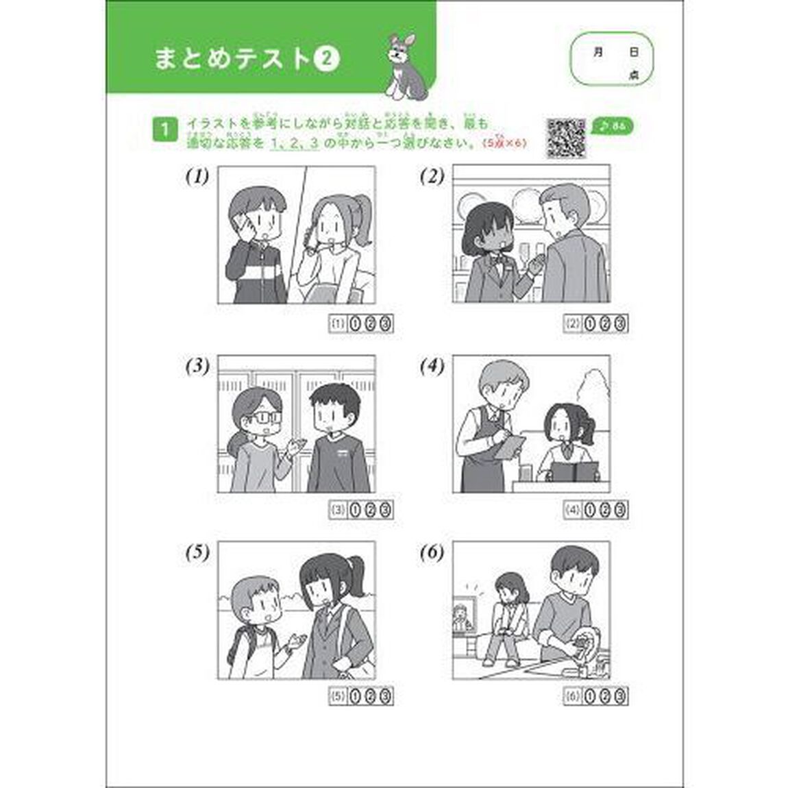 小学生からできる！１日１０分英検合格ドリル４級単語