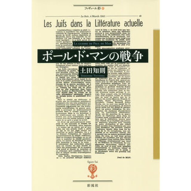 ポール・ド・マンの戦争
