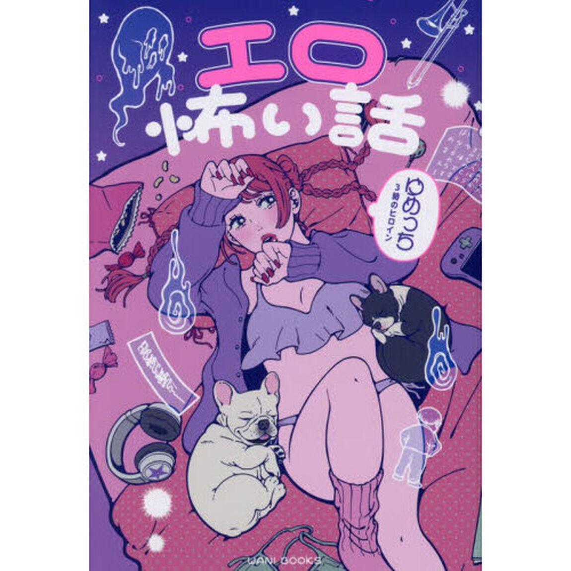 エロ怖い話
