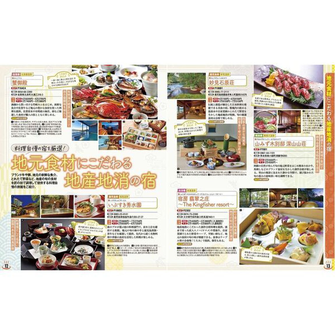 るるぶ温泉＆宿九州　〔２０２５〕