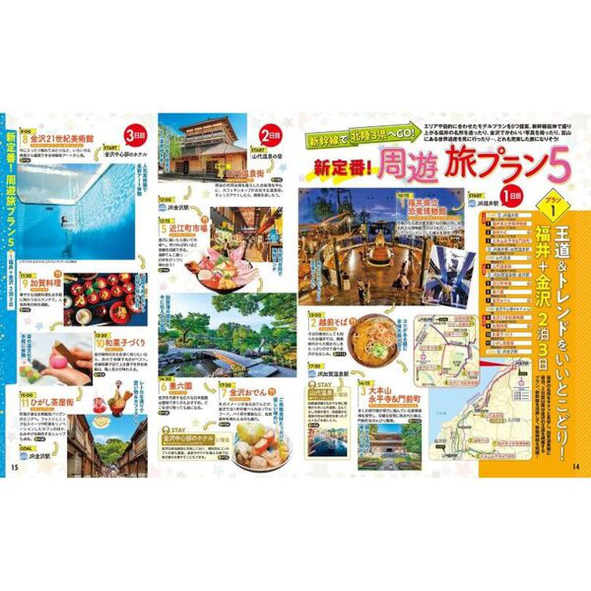 るるぶ北陸 金沢 富山 福井'25
