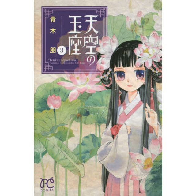 天空の玉座　３