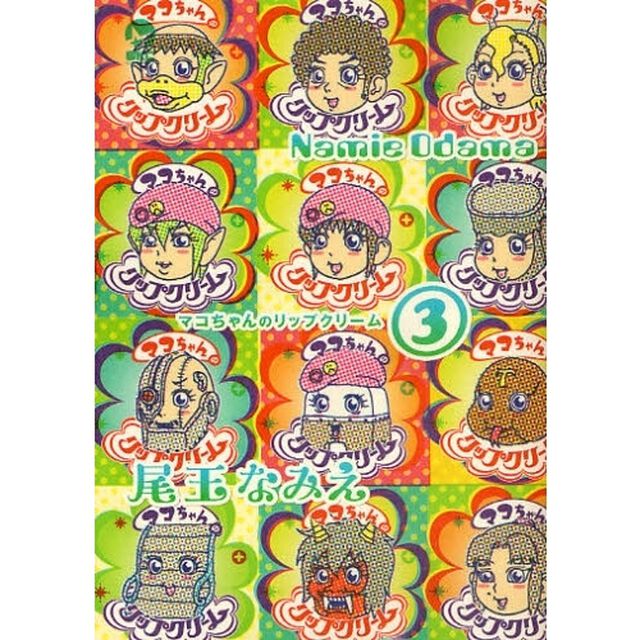 マコちゃんのリップクリーム　３