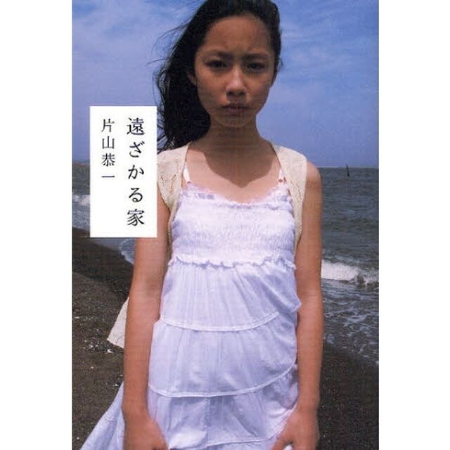遠ざかる家