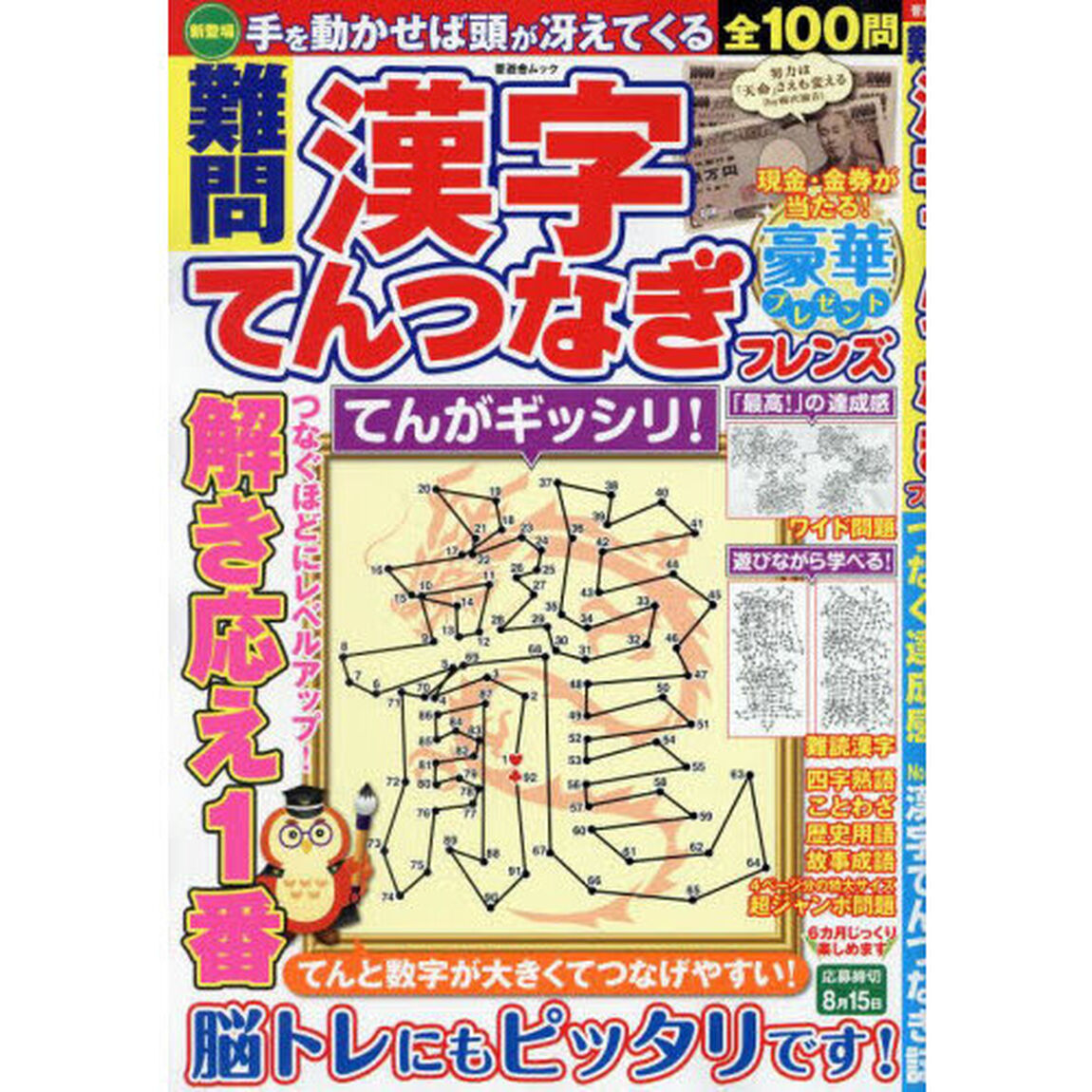 難問漢字てんつなぎフレンズ