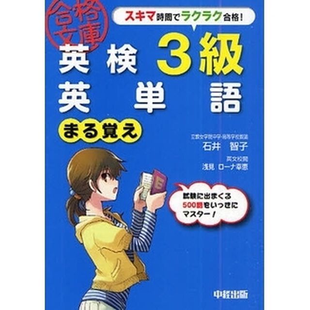 英検３級英単語まる覚え