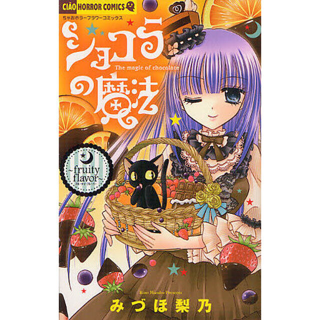 ショコラの魔法　ｆｒｕｉｔｙ　ｆｌａｖｏｒ