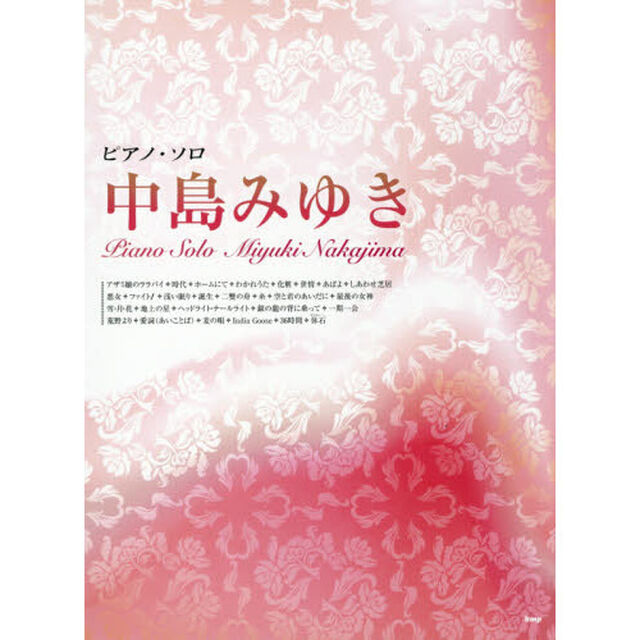 中島みゆき