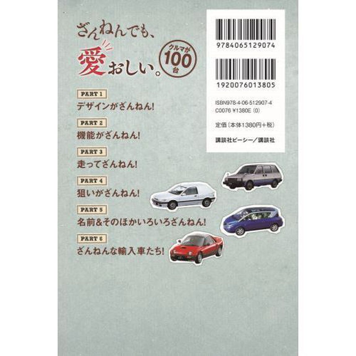 ざんねんなクルマ事典