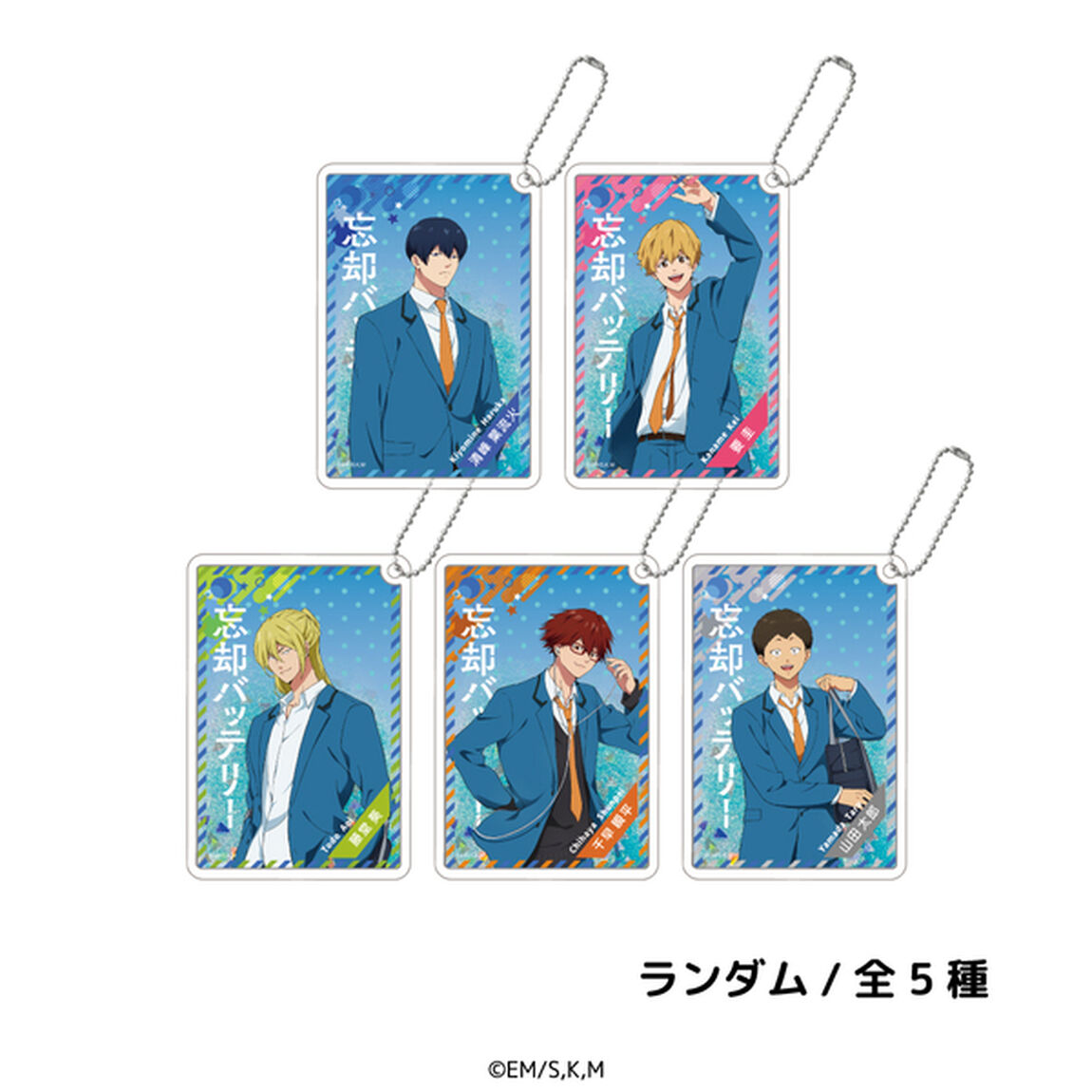 忘却バッテリー トレーディング グリッターキーホルダー BOX(全5種入り)