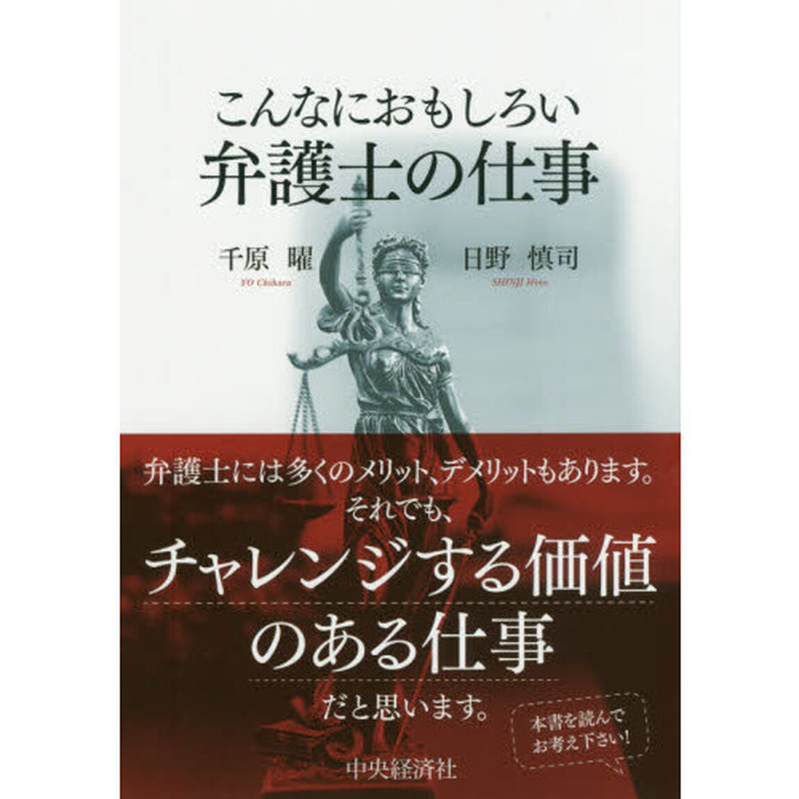こんなにおもしろい弁護士の仕事