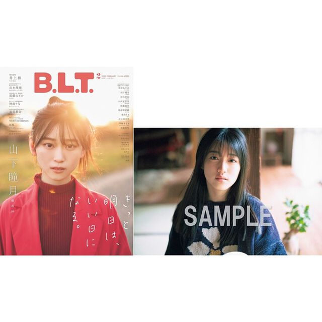 B.L.T.2025年2月号【セブンネット限定特典：岩本理瑚（僕が見たかった青空）ポストカード 1枚付き】
