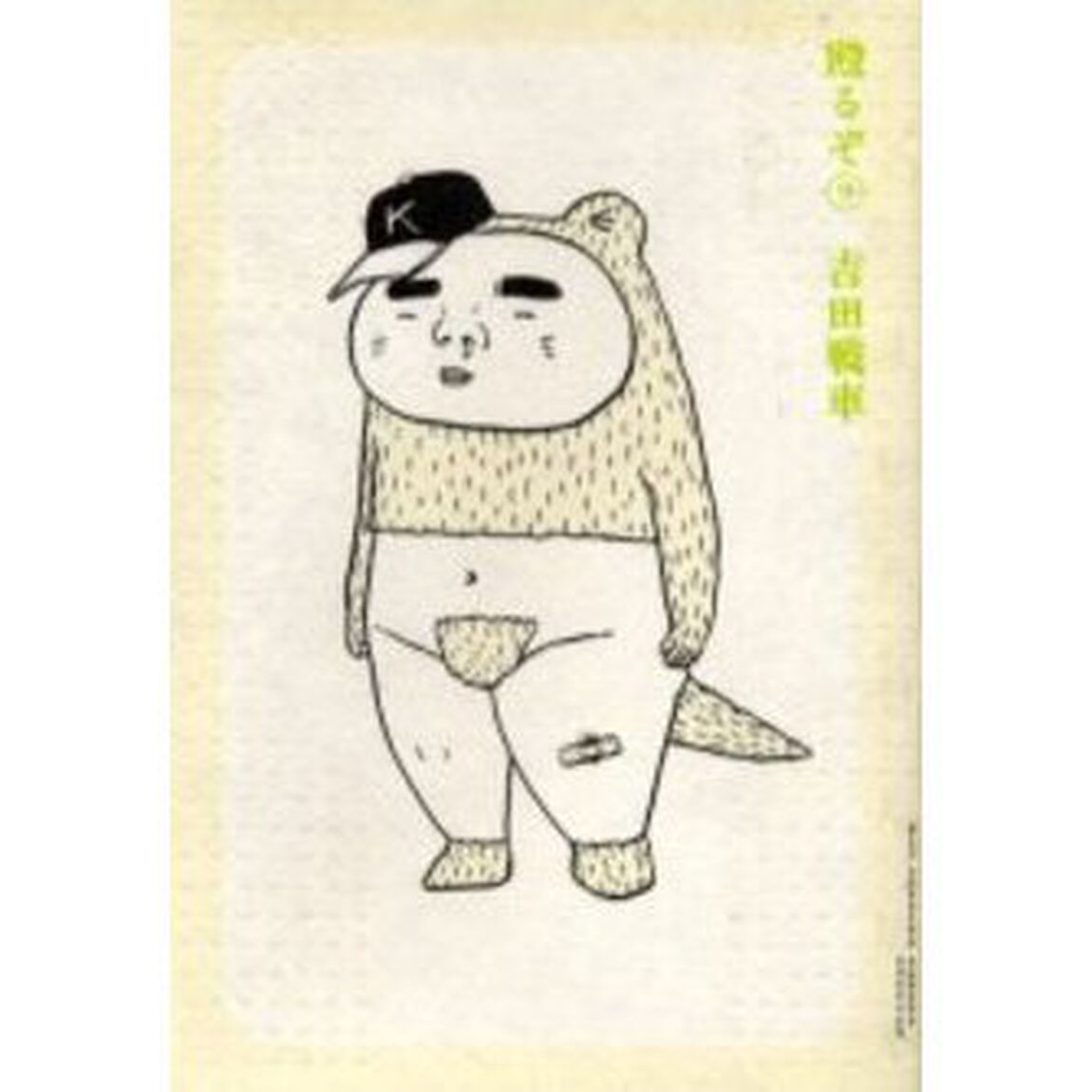 殴るぞ　　　９