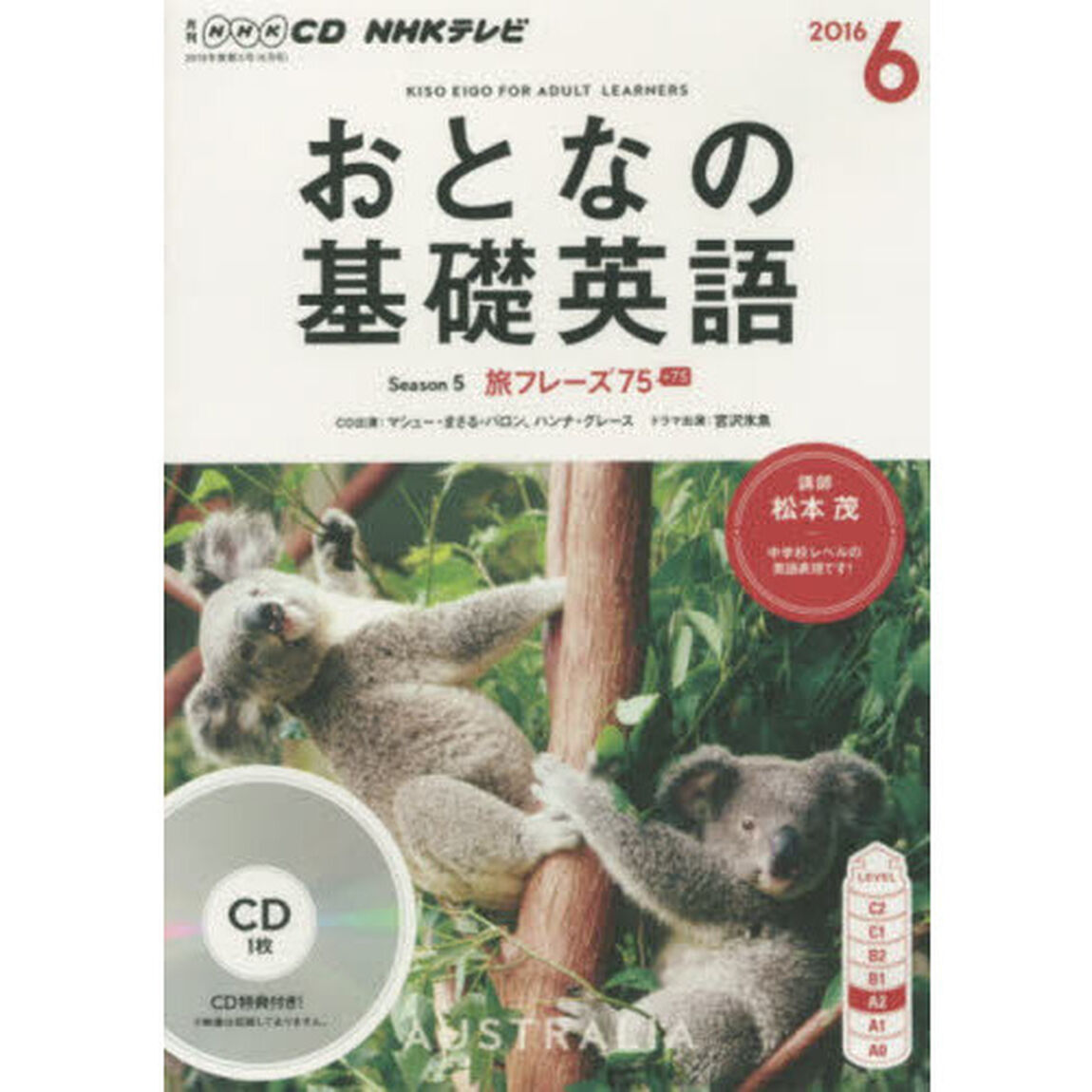 ＣＤ　ＴＶおとなの基礎英語　６月号