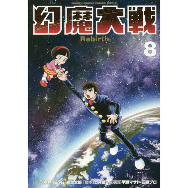 幻魔大戦Ｒｅｂｉｒｔｈ　８