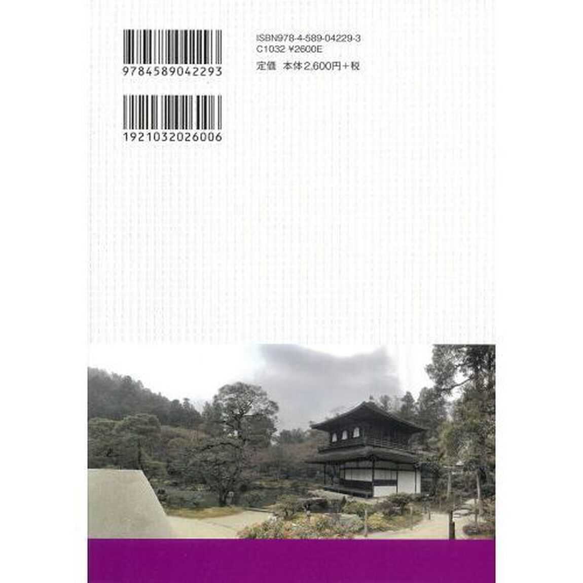 日本史のなかの裁判　日本人と司法の歩み