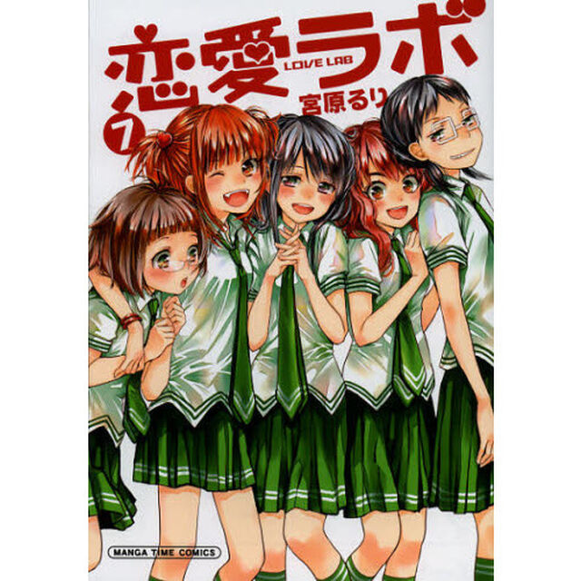 恋愛ラボ　　　７
