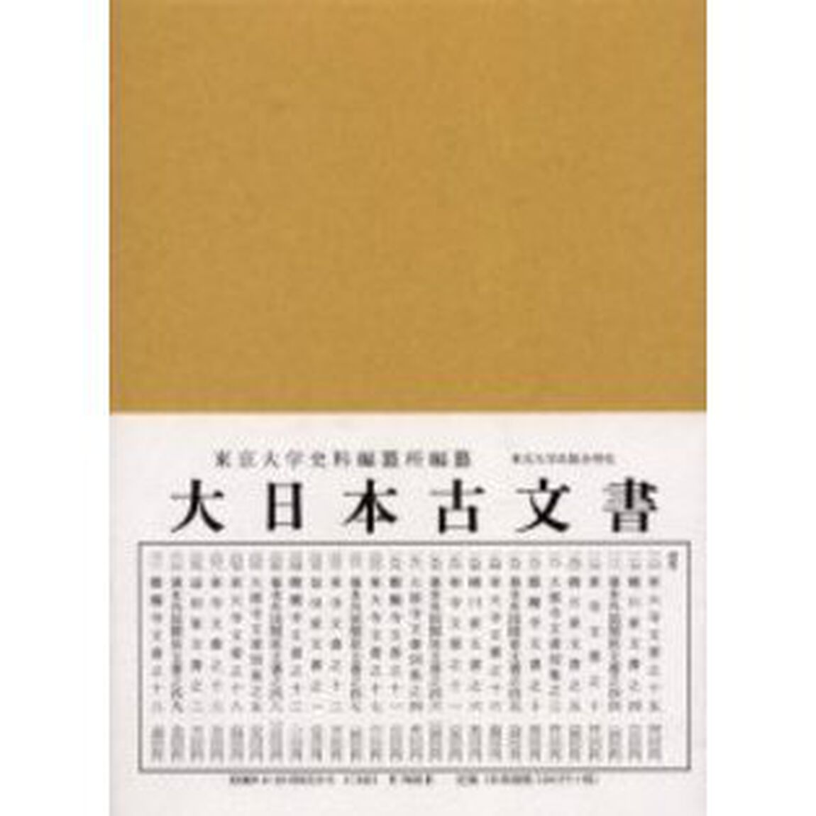 大日本古文書　家わけ第１９〔ノ１３〕「醍醐寺文書之十三」
