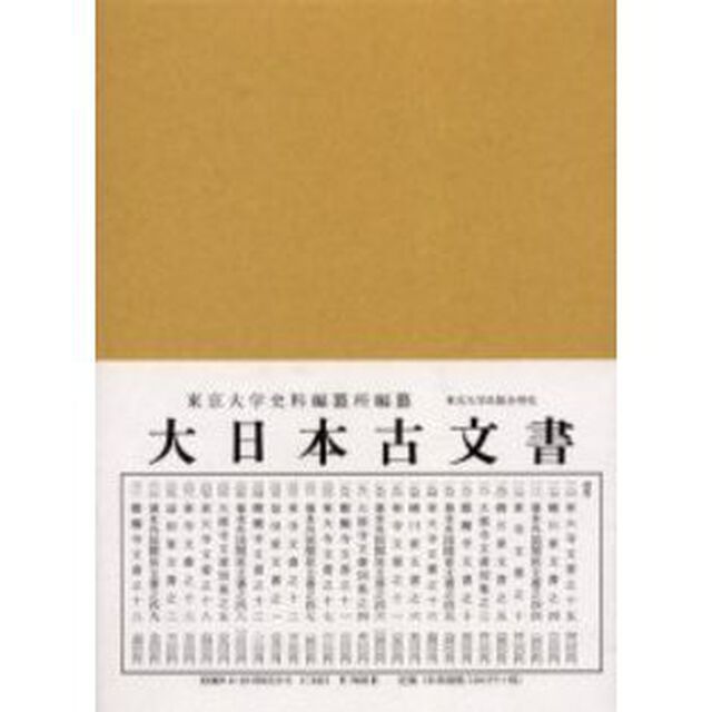 大日本古文書　家わけ第１９〔ノ１３〕「醍醐寺文書之十三」
